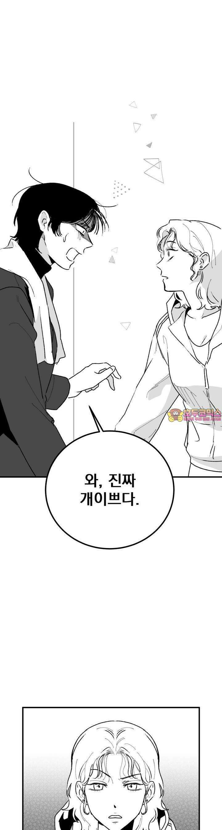 나를 홀린 이웃집 스타 2화 1