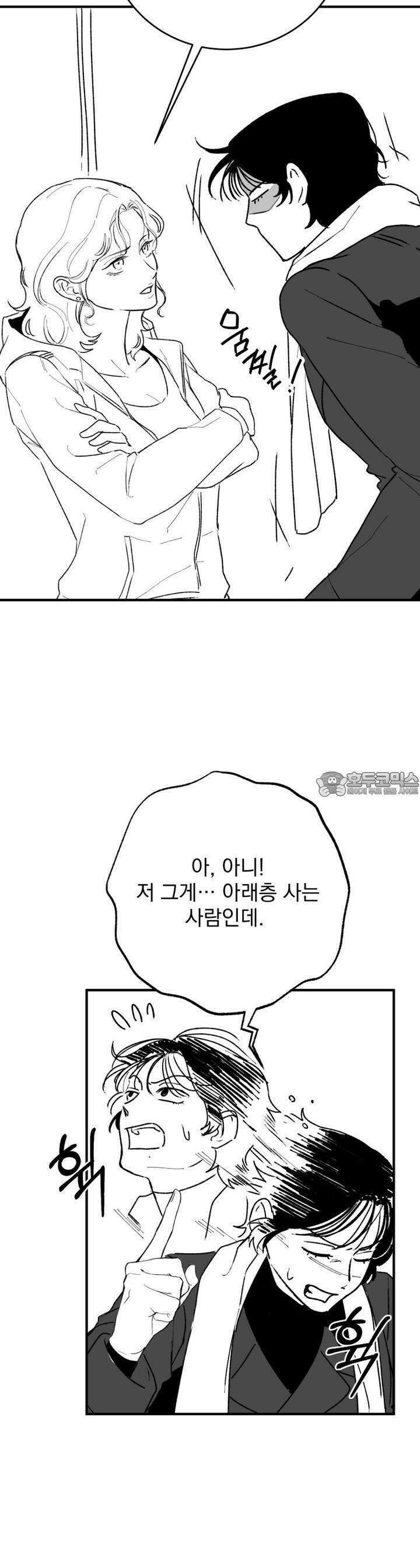 나를 홀린 이웃집 스타 2화 3
