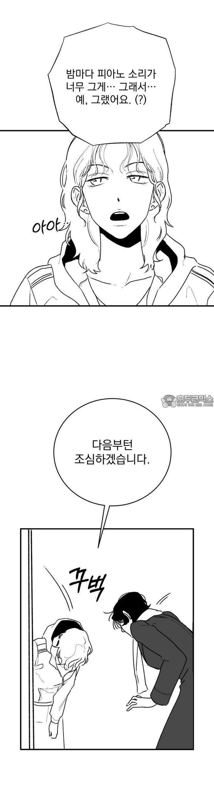 나를 홀린 이웃집 스타 2화 4