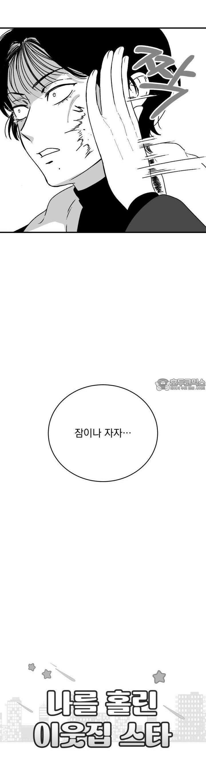 나를 홀린 이웃집 스타 2화 6