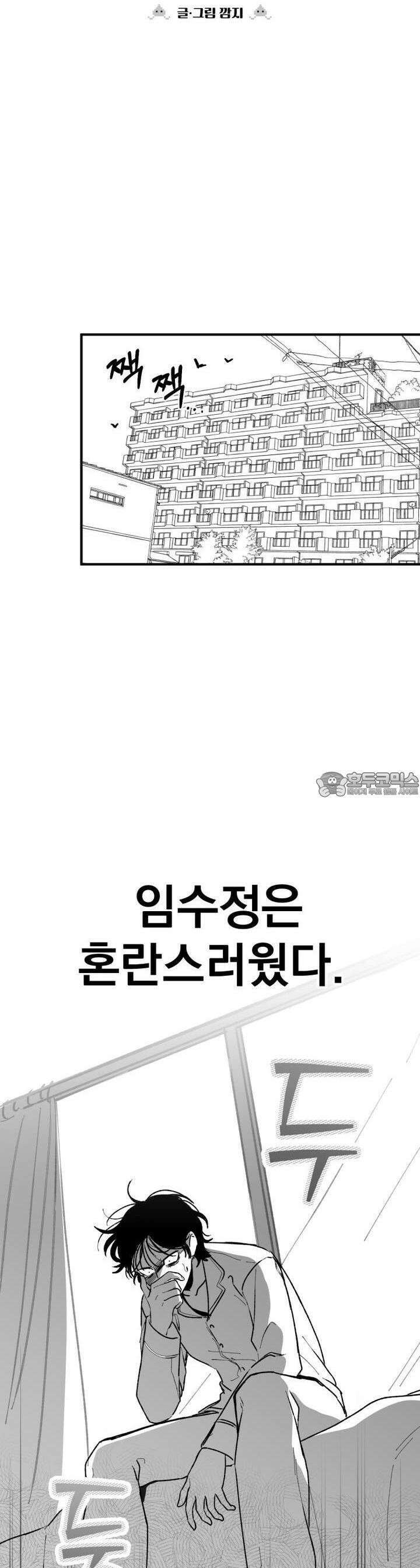 나를 홀린 이웃집 스타 2화 7