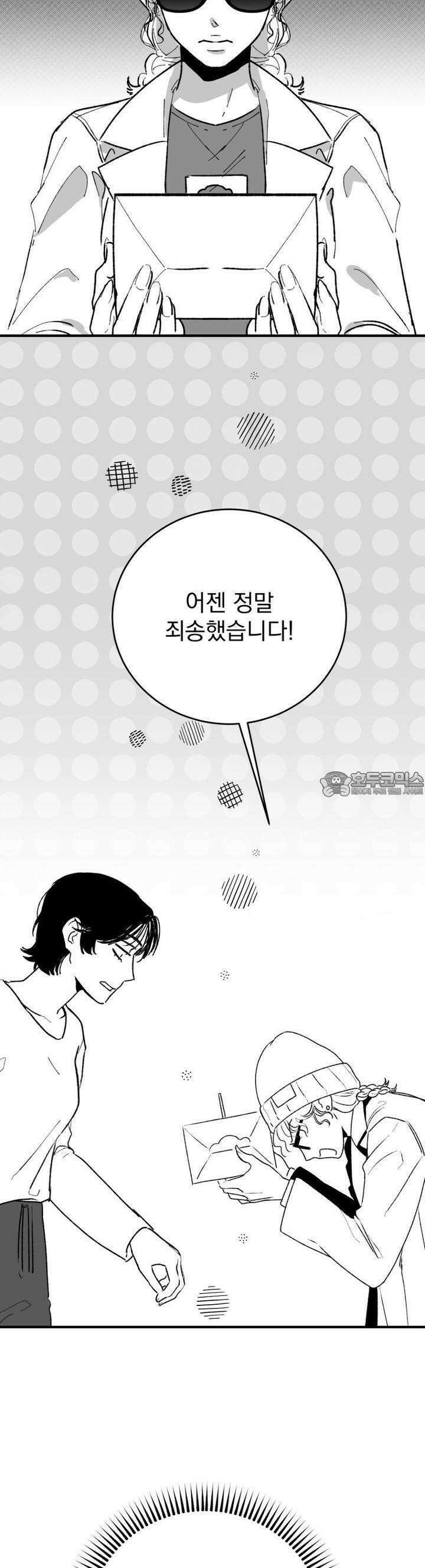나를 홀린 이웃집 스타 4화 (1) 2