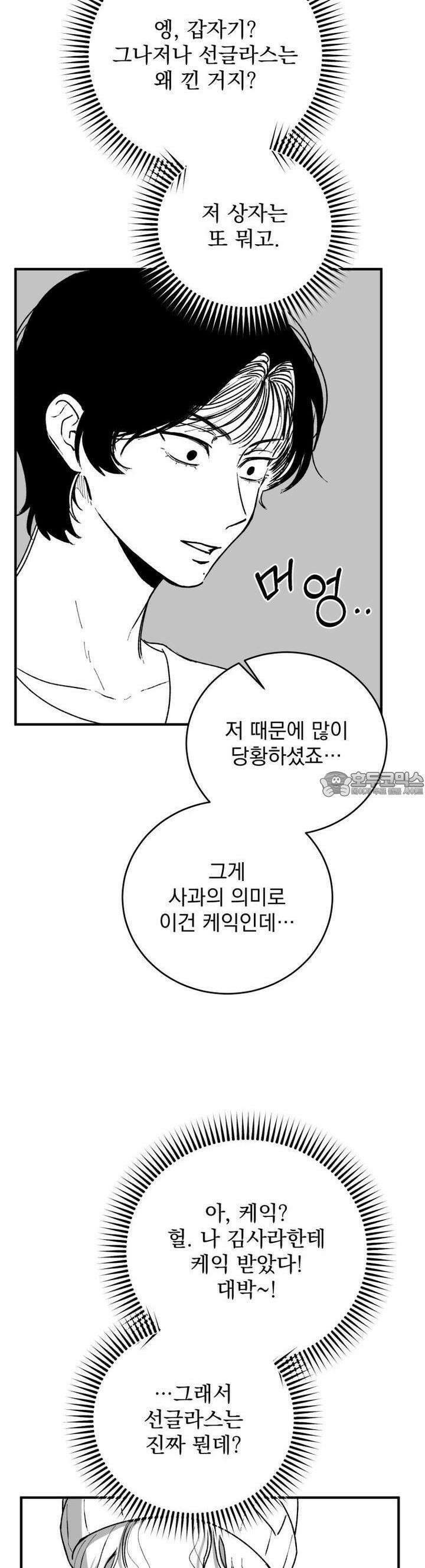 나를 홀린 이웃집 스타 4화 (1) 3