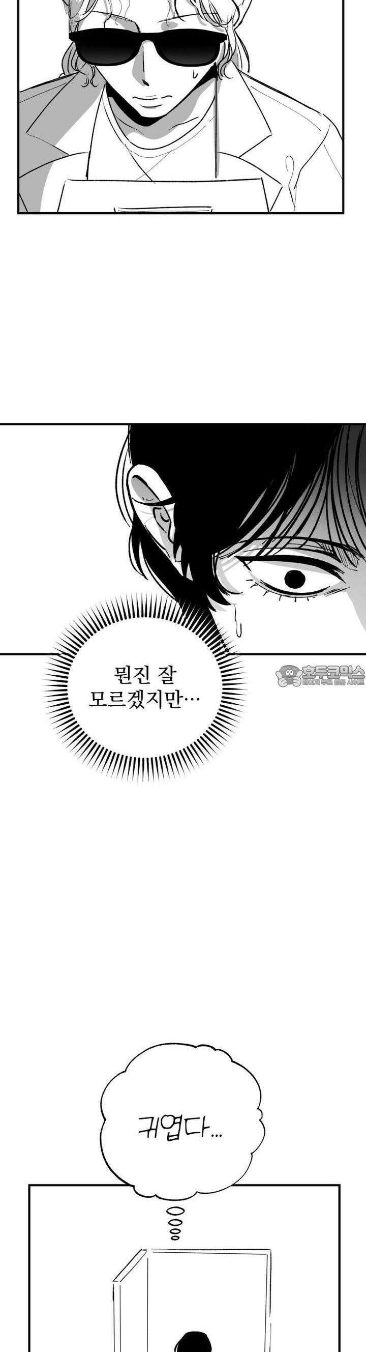 나를 홀린 이웃집 스타 4화 (1) 4