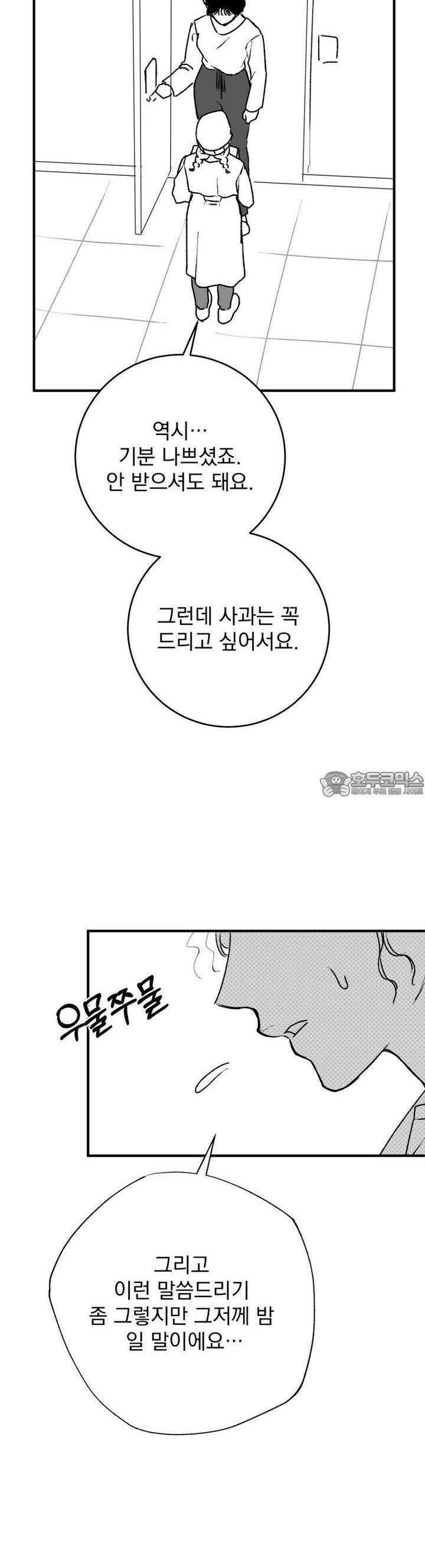 나를 홀린 이웃집 스타 4화 (1) 5