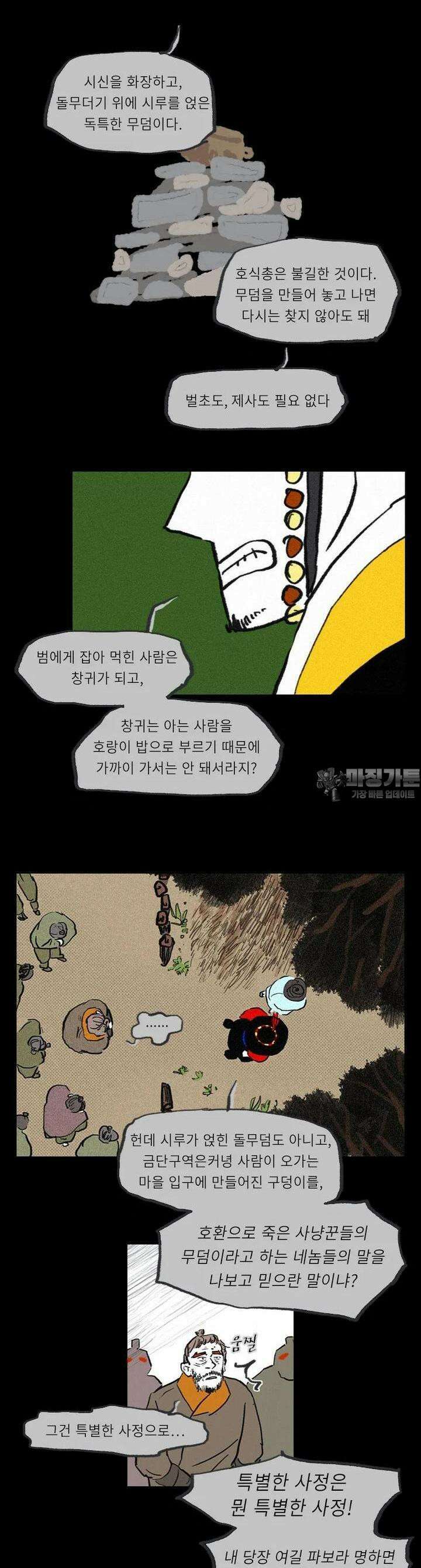 어둠이 걷힌 자리엔 12번째 기담． 길 찾기 5 3