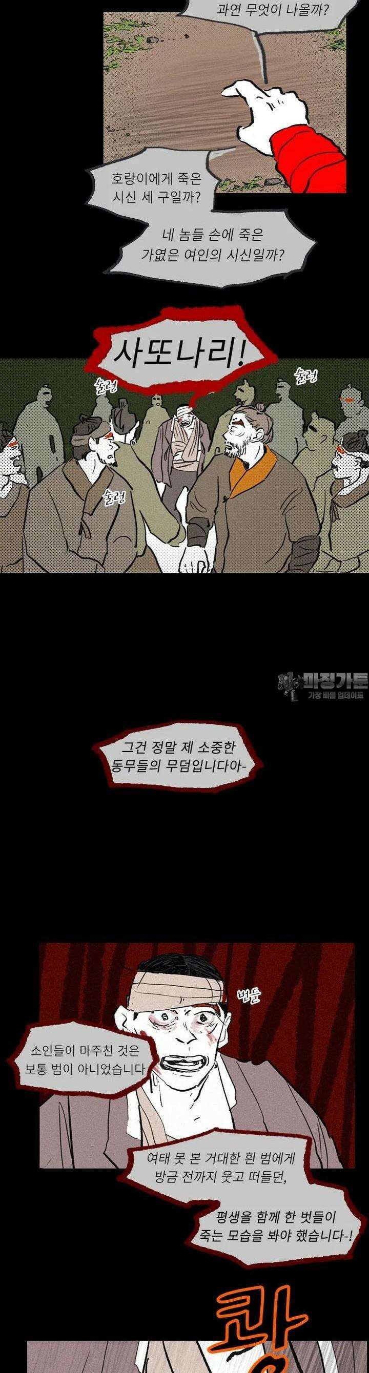 어둠이 걷힌 자리엔 12번째 기담． 길 찾기 5 4