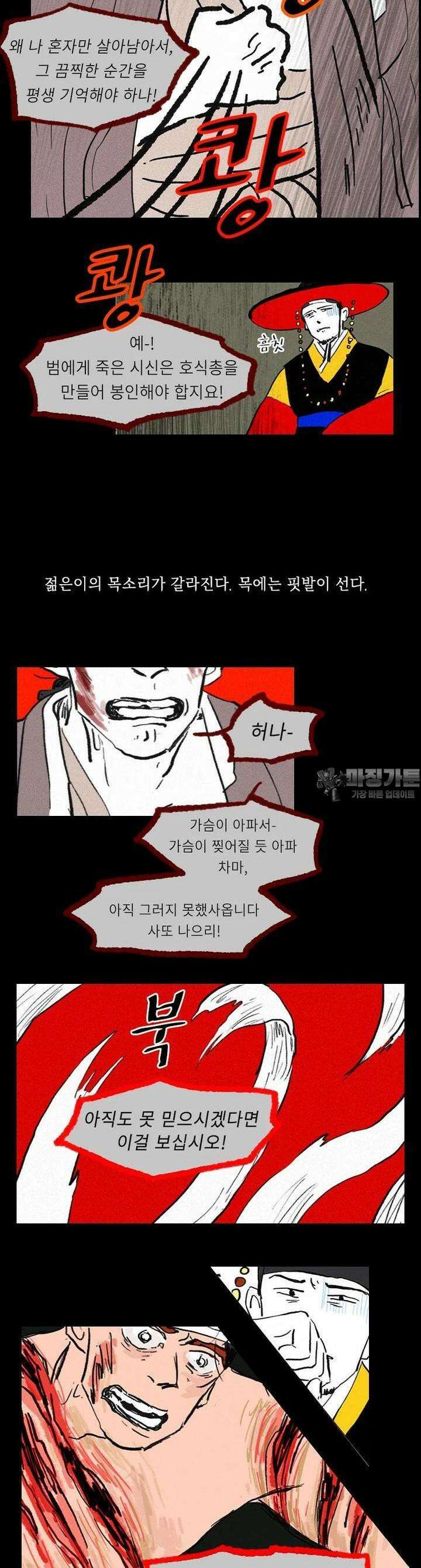 어둠이 걷힌 자리엔 12번째 기담． 길 찾기 5 5