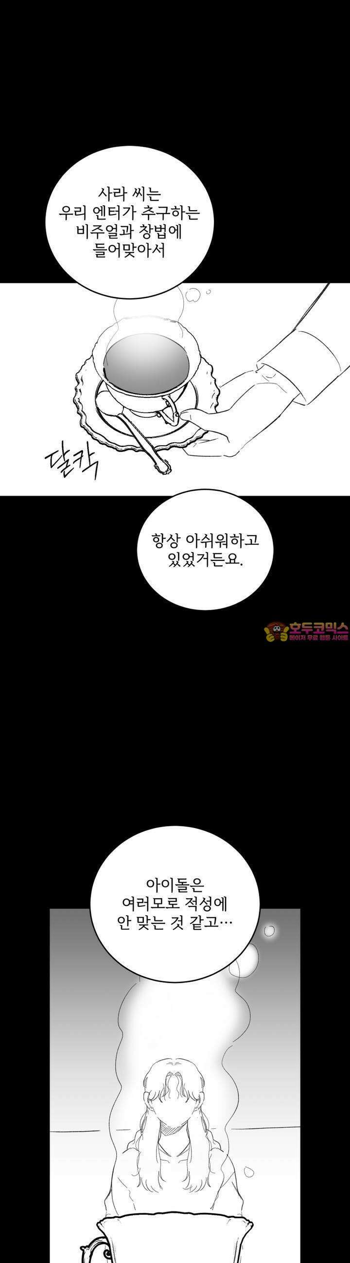 나를 홀린 이웃집 스타 7화 1