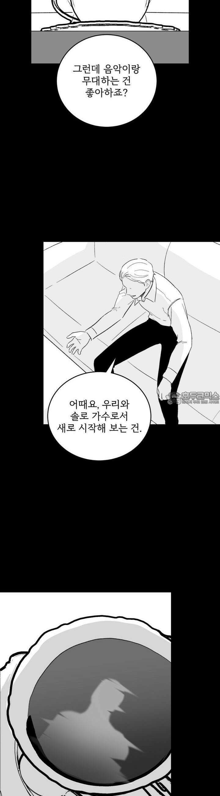 나를 홀린 이웃집 스타 7화 2