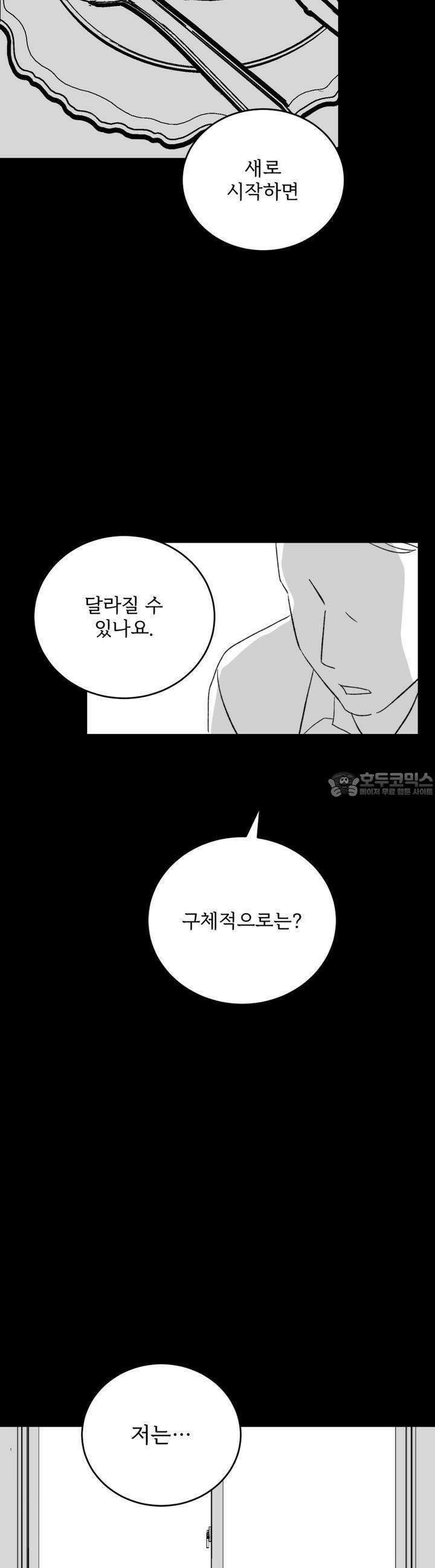 나를 홀린 이웃집 스타 7화 3