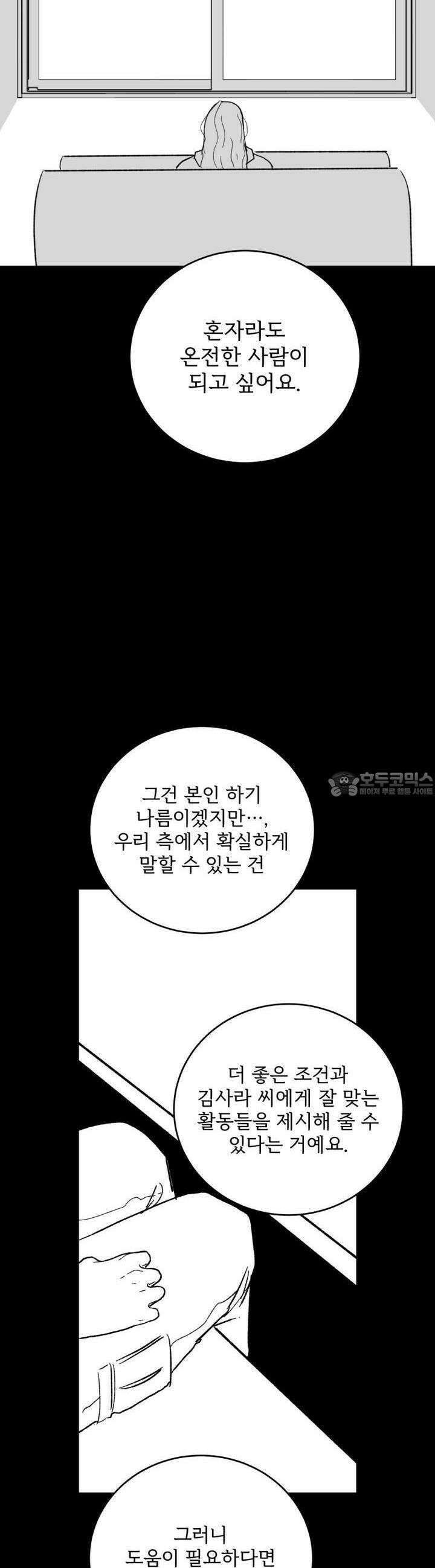 나를 홀린 이웃집 스타 7화 4