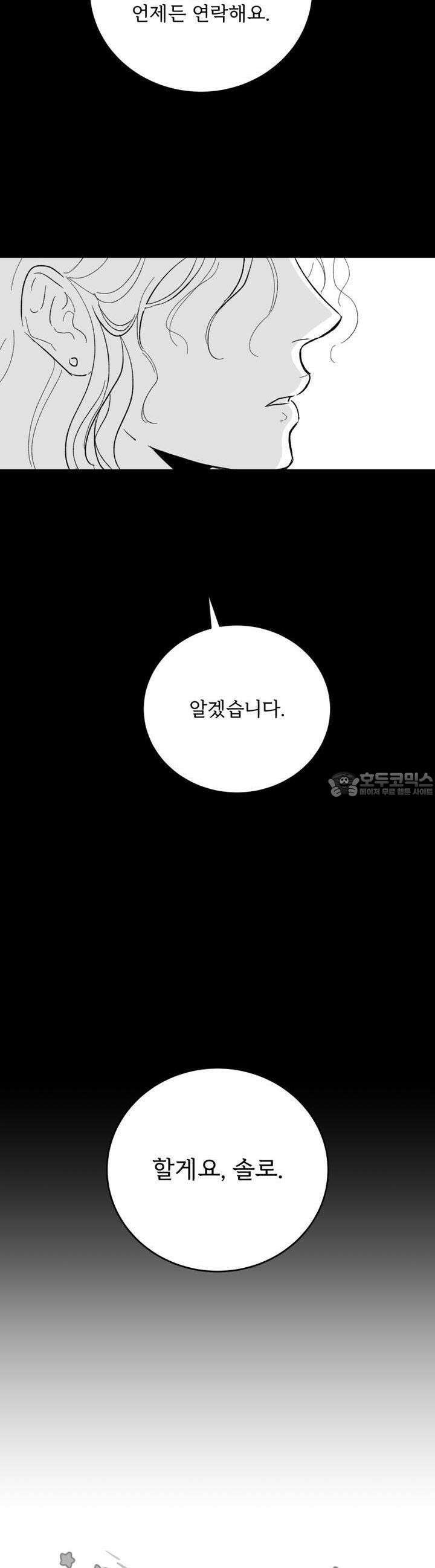 나를 홀린 이웃집 스타 7화 5