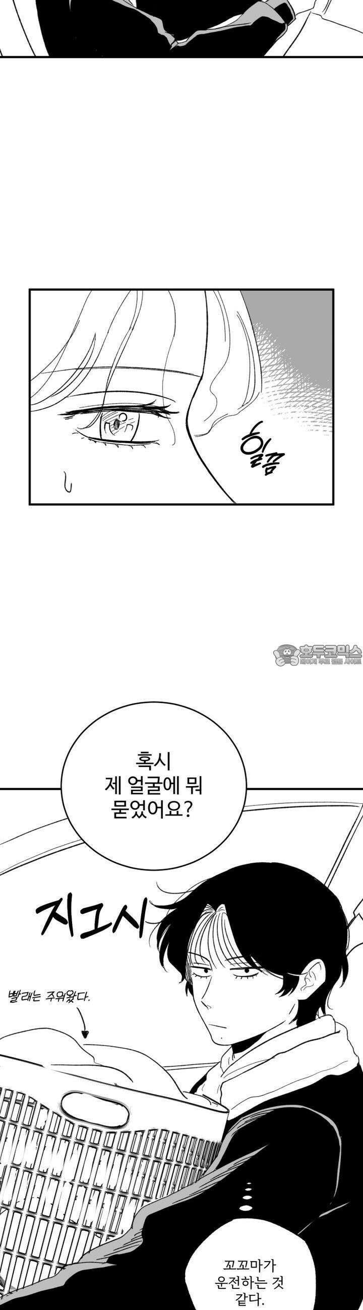 나를 홀린 이웃집 스타 7화 7