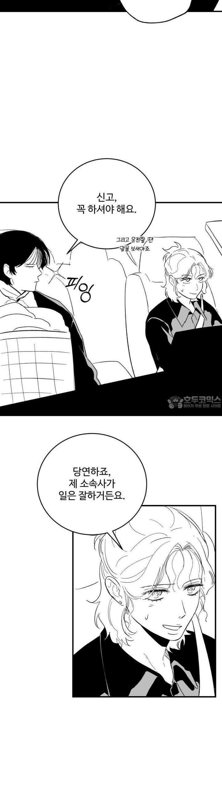 나를 홀린 이웃집 스타 7화 8