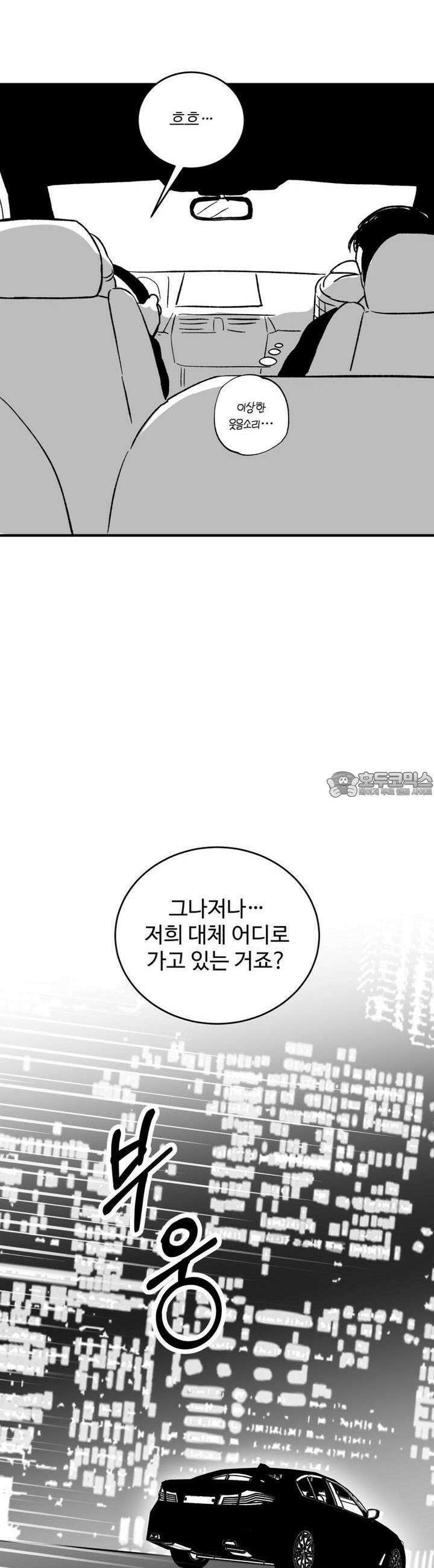 나를 홀린 이웃집 스타 7화 10