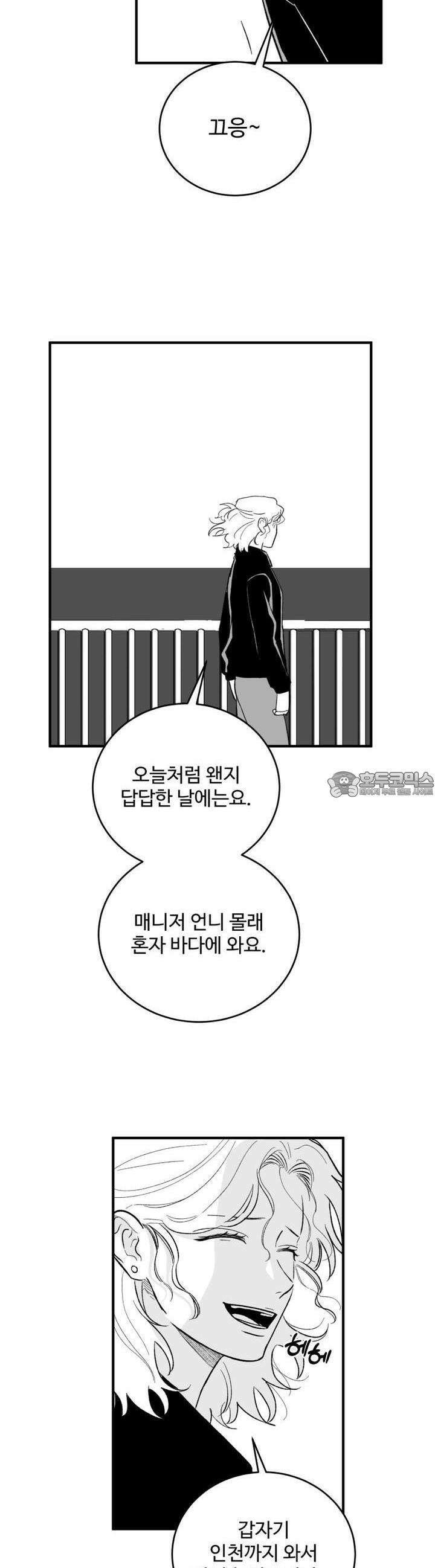 나를 홀린 이웃집 스타 7화 12