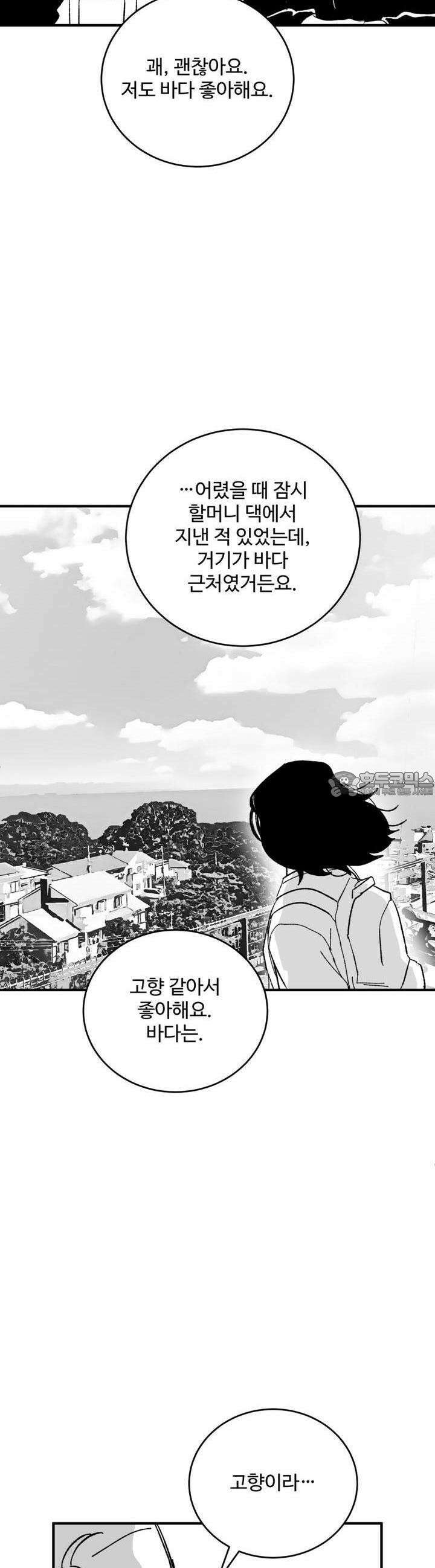 나를 홀린 이웃집 스타 7화 14