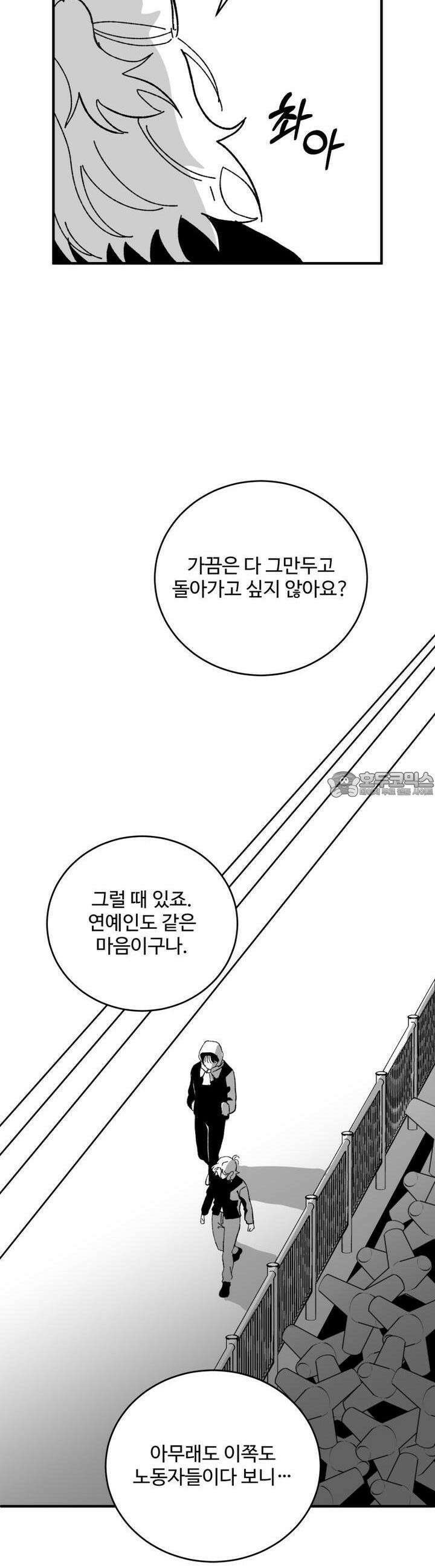 나를 홀린 이웃집 스타 7화 15