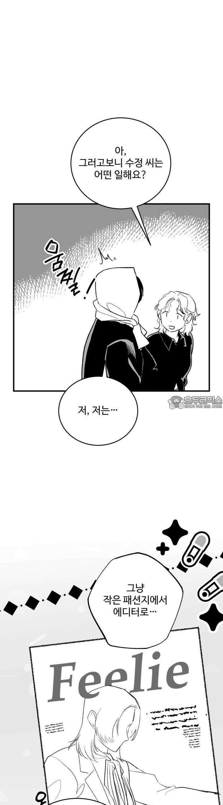 나를 홀린 이웃집 스타 7화 16