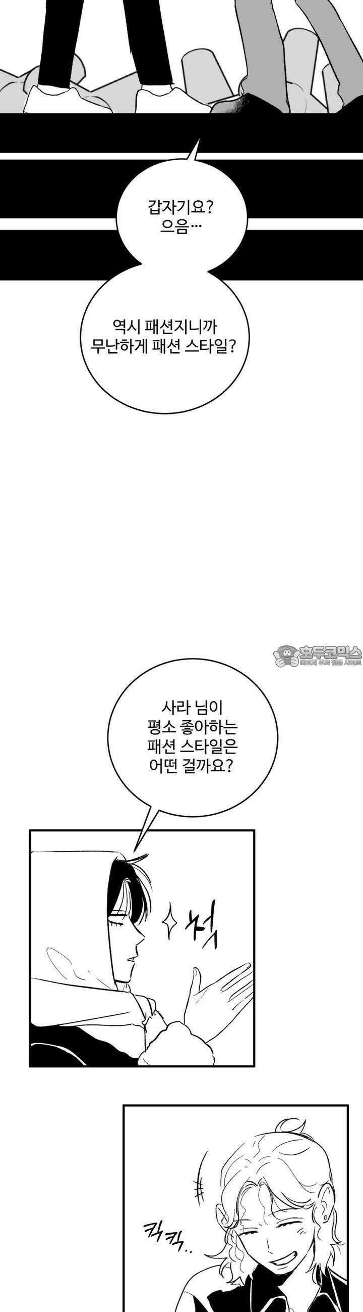 나를 홀린 이웃집 스타 7화 18