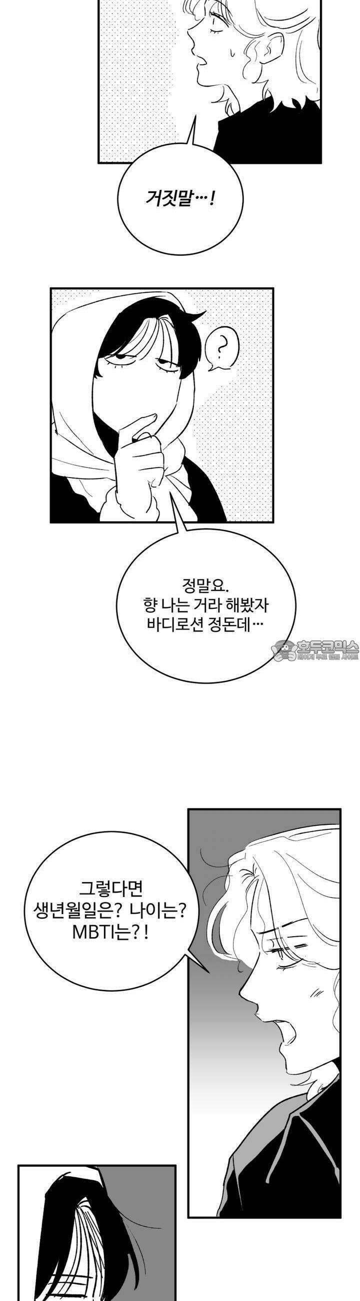 나를 홀린 이웃집 스타 7화 20