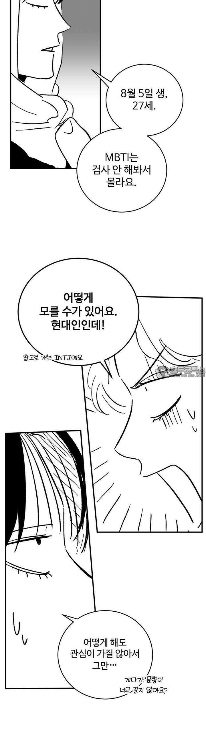 나를 홀린 이웃집 스타 7화 21