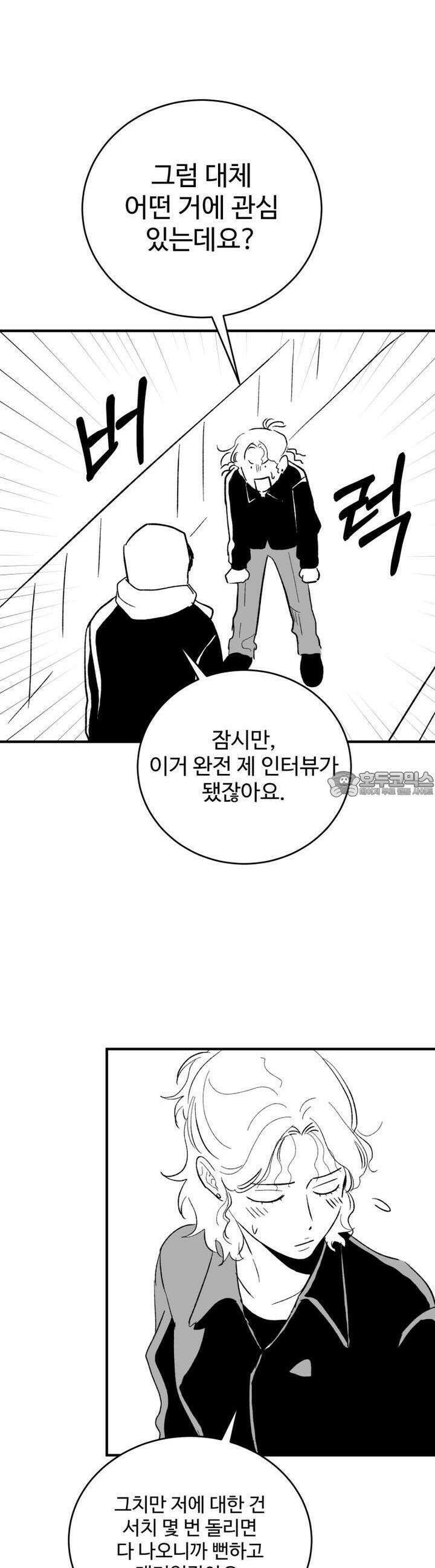 나를 홀린 이웃집 스타 7화 22