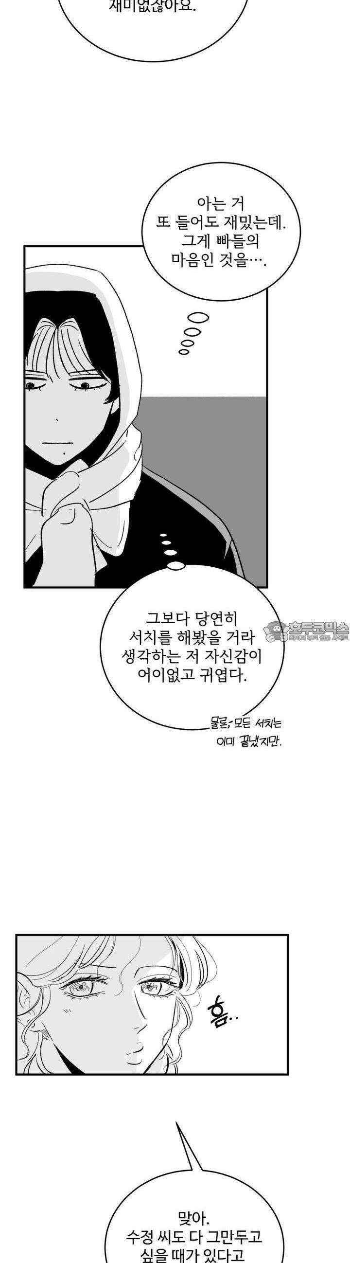 나를 홀린 이웃집 스타 7화 23