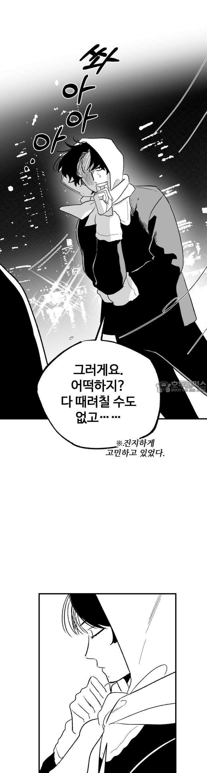 나를 홀린 이웃집 스타 7화 25