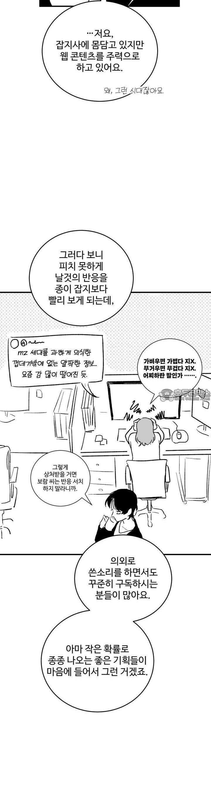 나를 홀린 이웃집 스타 7화 26
