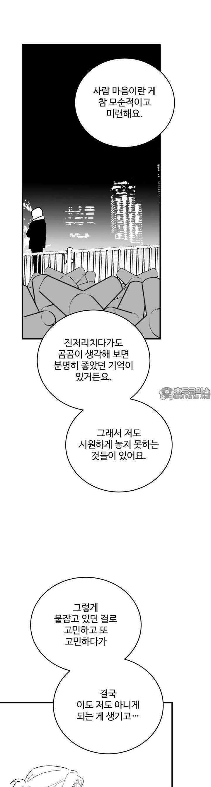 나를 홀린 이웃집 스타 7화 27