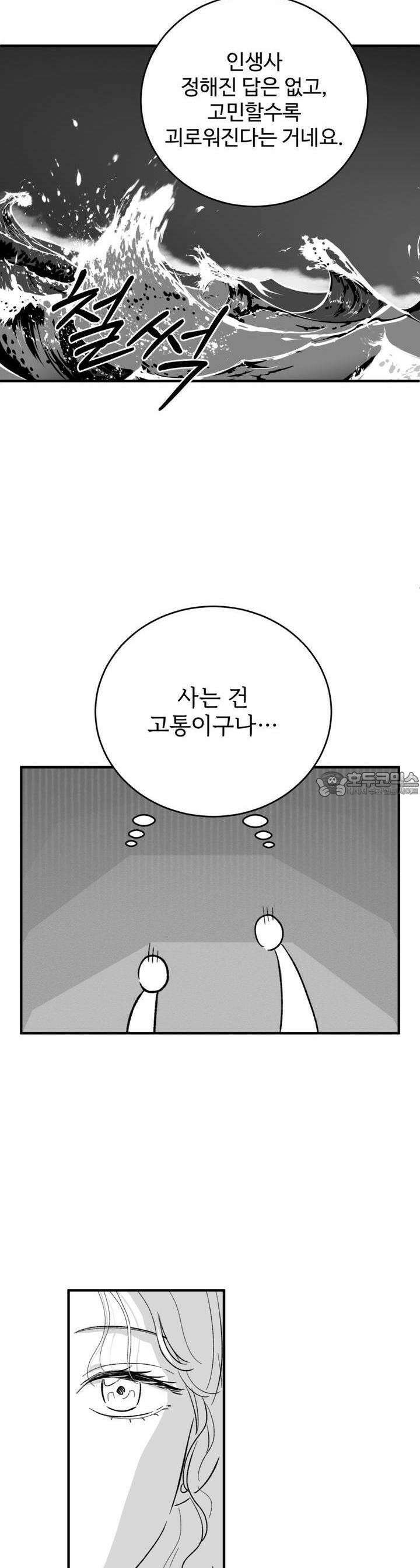 나를 홀린 이웃집 스타 7화 30