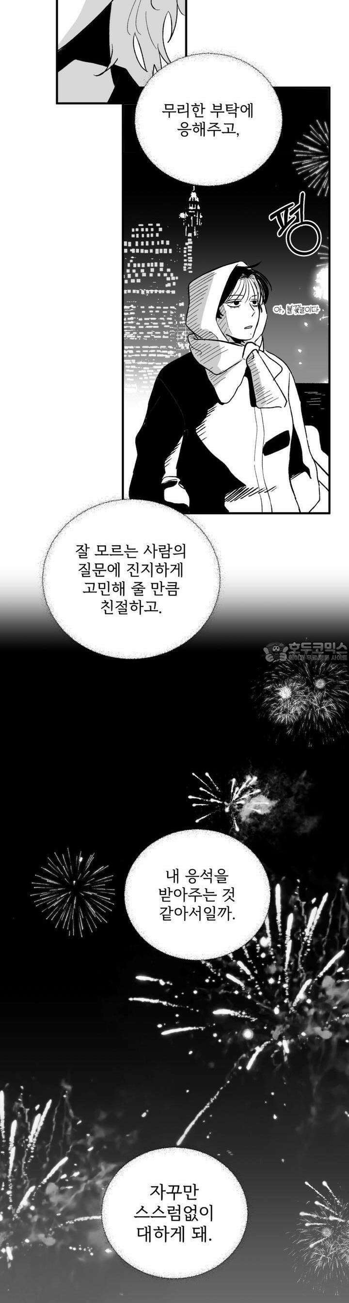 나를 홀린 이웃집 스타 7화 31