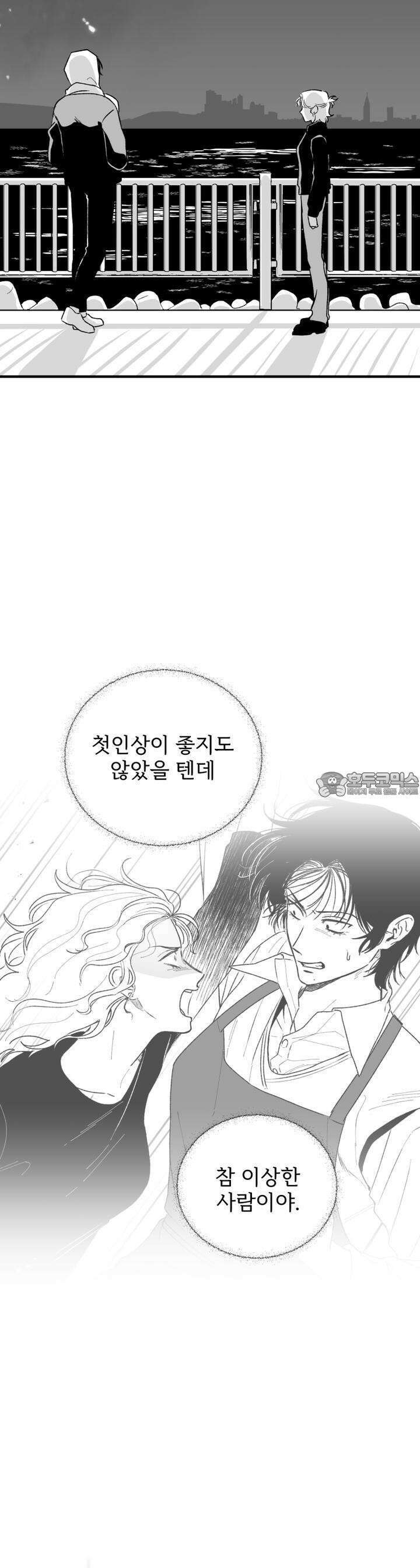 나를 홀린 이웃집 스타 7화 32