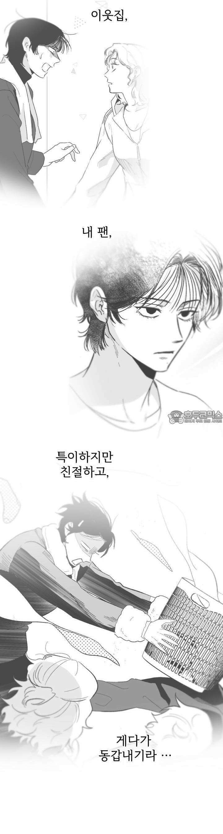 나를 홀린 이웃집 스타 7화 33