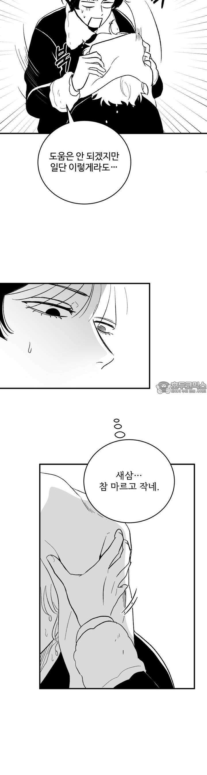 나를 홀린 이웃집 스타 7화 36