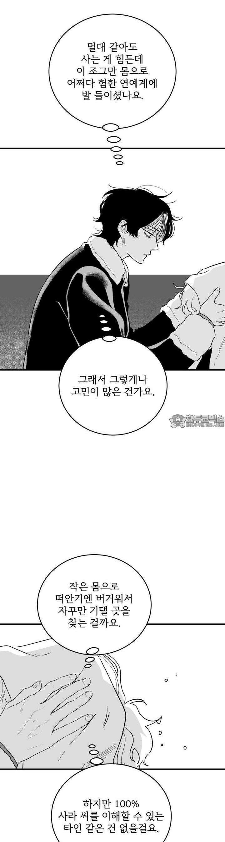 나를 홀린 이웃집 스타 7화 37