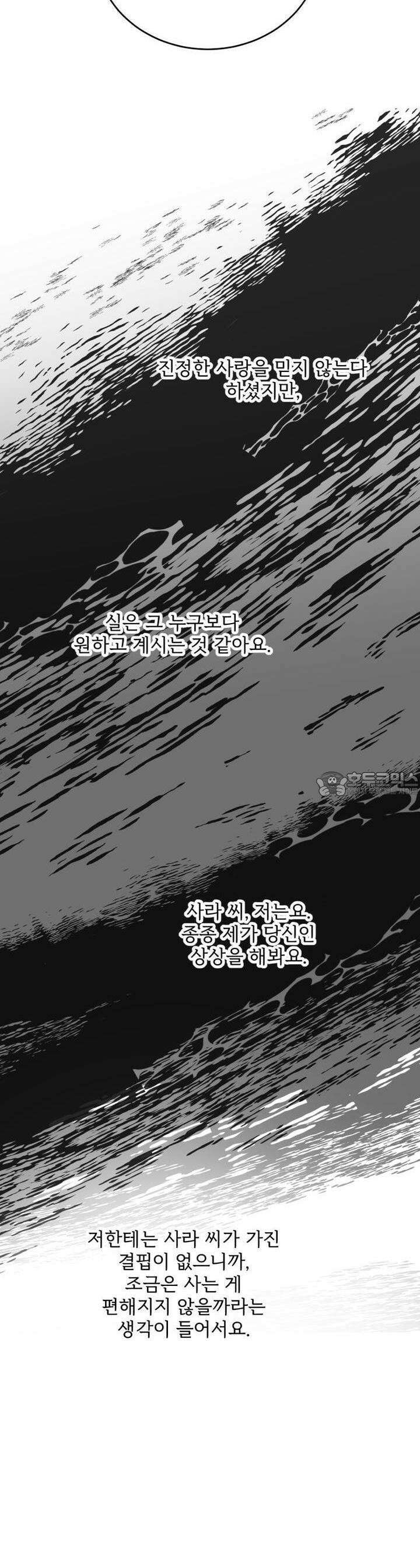 나를 홀린 이웃집 스타 7화 38