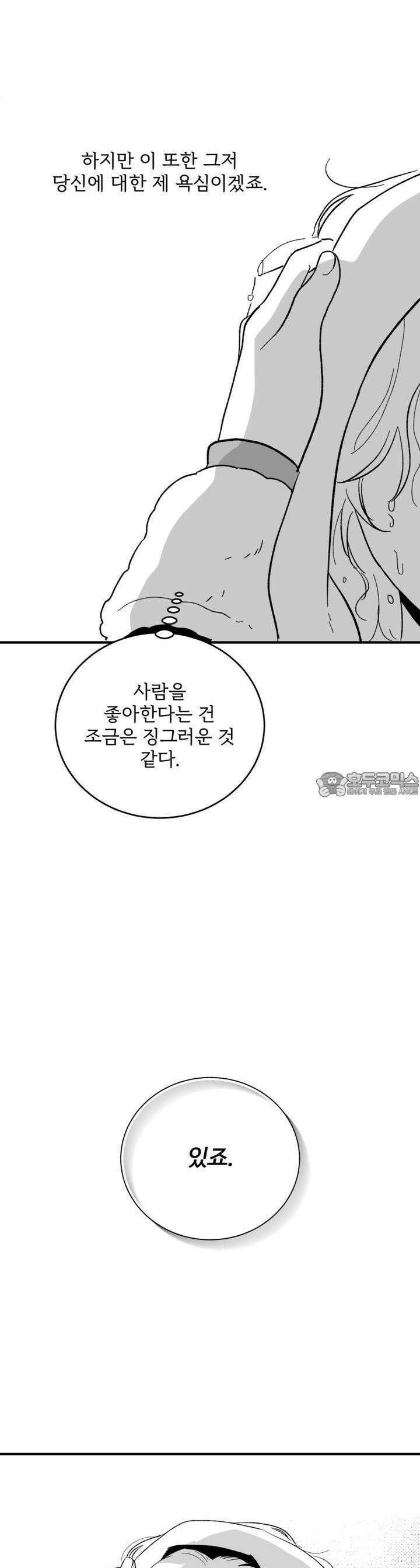 나를 홀린 이웃집 스타 7화 39