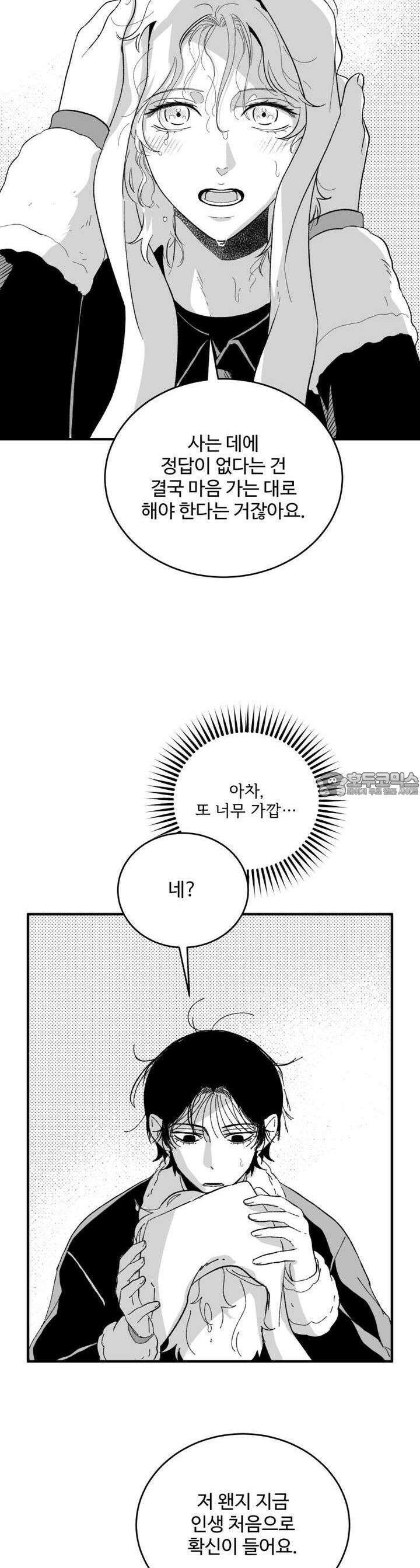 나를 홀린 이웃집 스타 7화 40