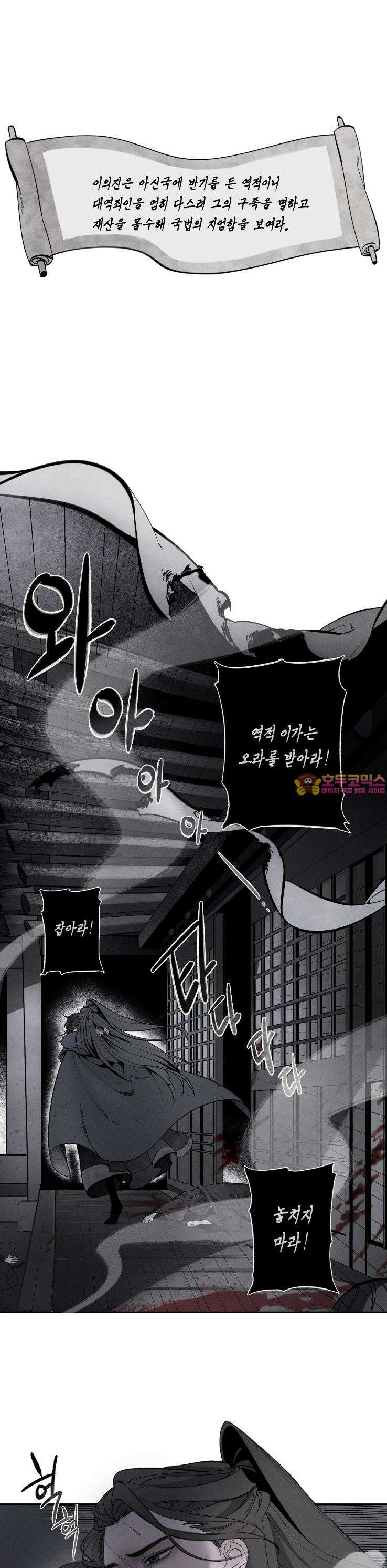 [거시,기록 단편선] 오칙:효애전 [프롤로그] 1