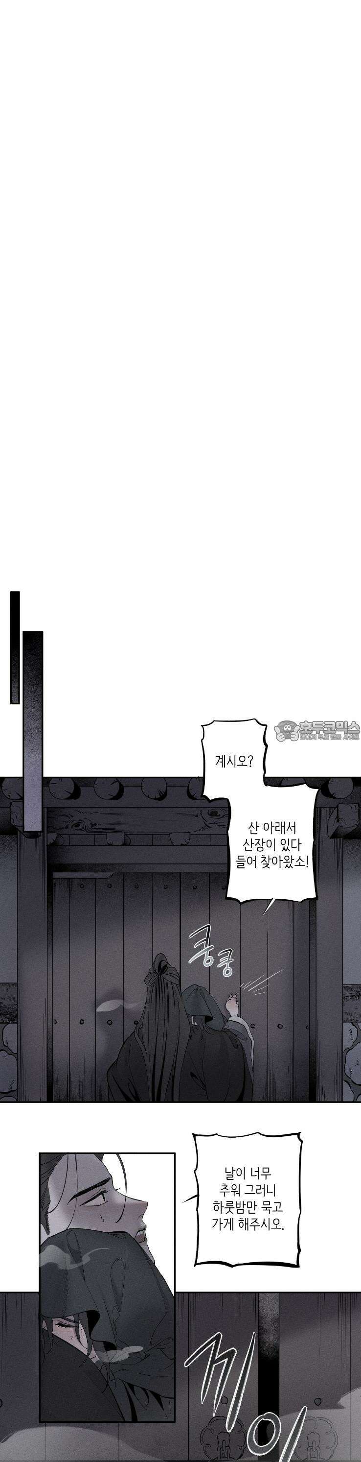 [거시,기록 단편선] 오칙:효애전 [프롤로그] 3