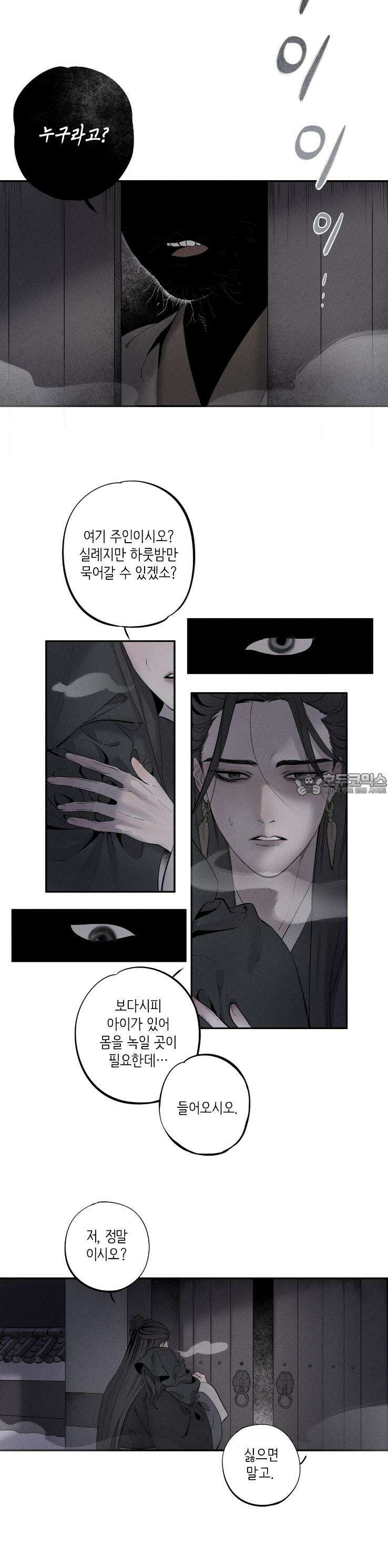 [거시,기록 단편선] 오칙:효애전 [프롤로그] 4