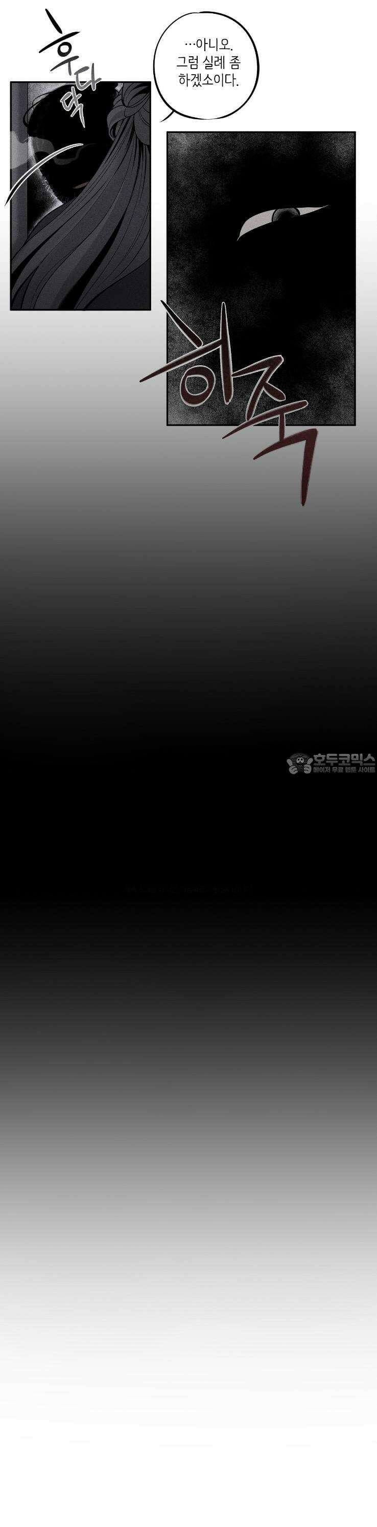 [거시,기록 단편선] 오칙:효애전 [프롤로그] 5