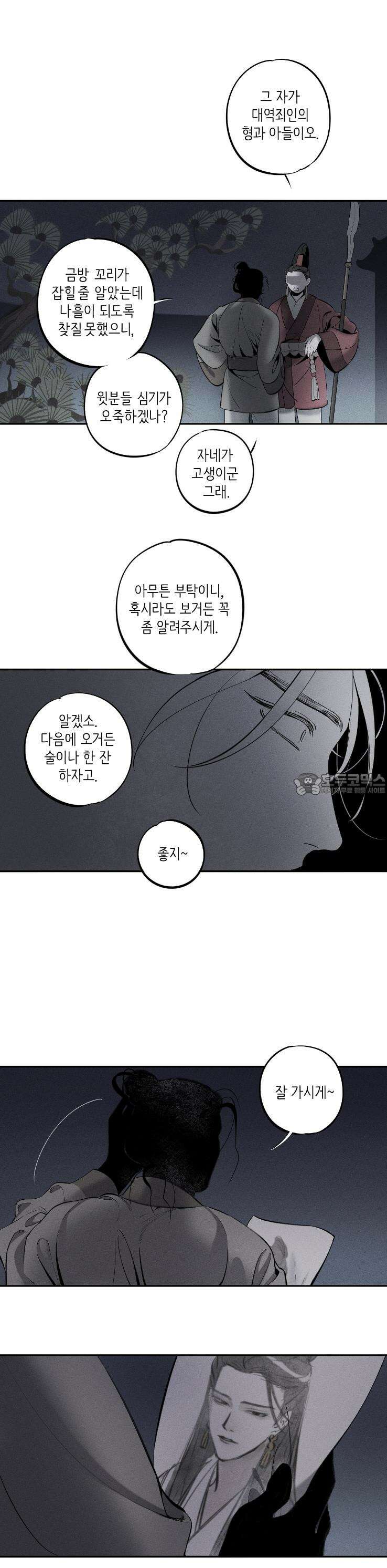 [거시,기록 단편선] 오칙:효애전 [프롤로그] 6