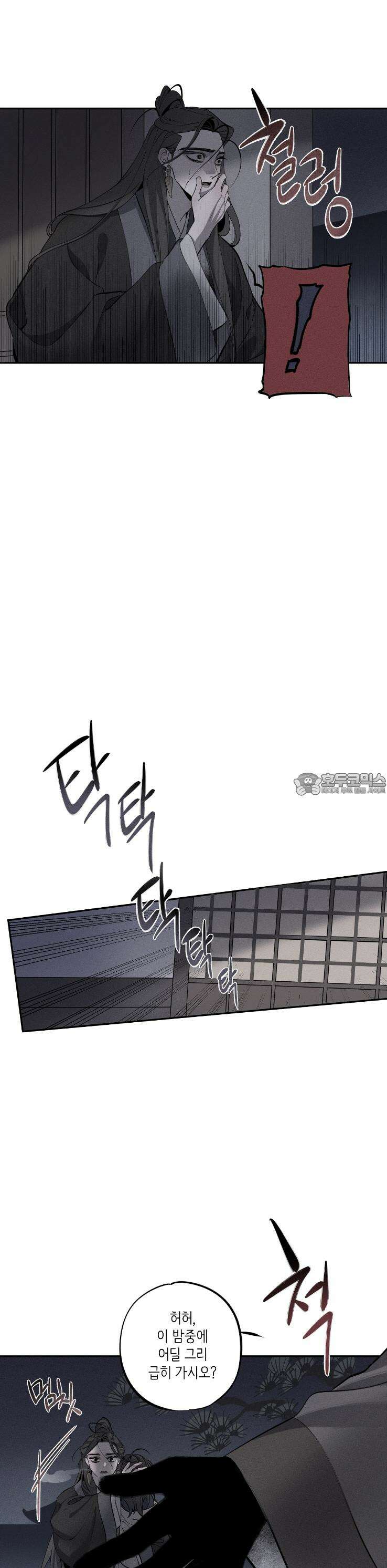 [거시,기록 단편선] 오칙:효애전 [프롤로그] 7