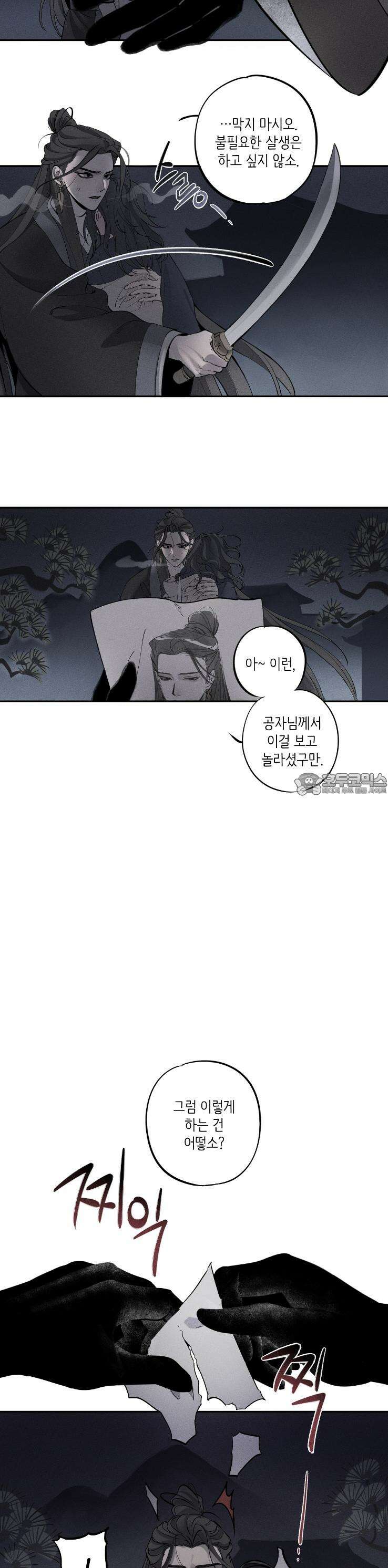 [거시,기록 단편선] 오칙:효애전 [프롤로그] 8