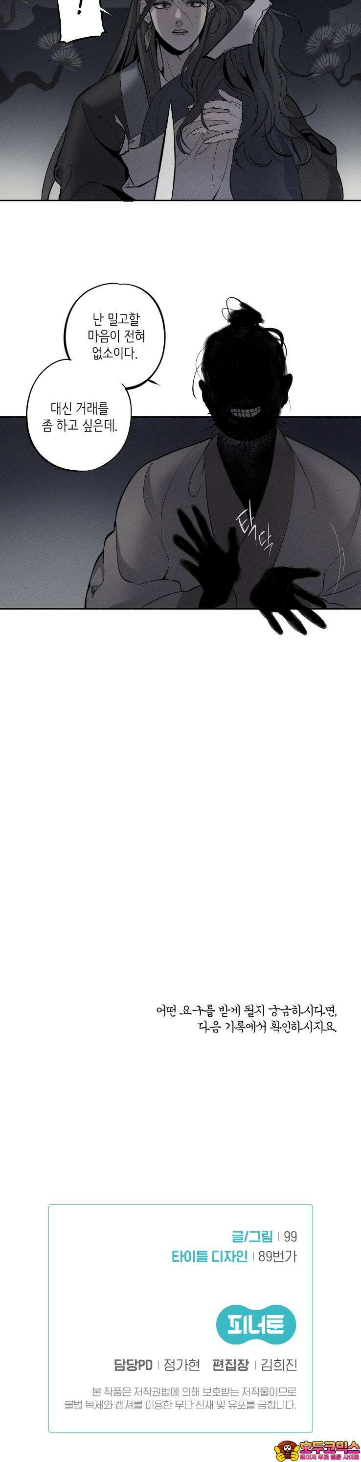 [거시,기록 단편선] 오칙:효애전 [프롤로그] 9