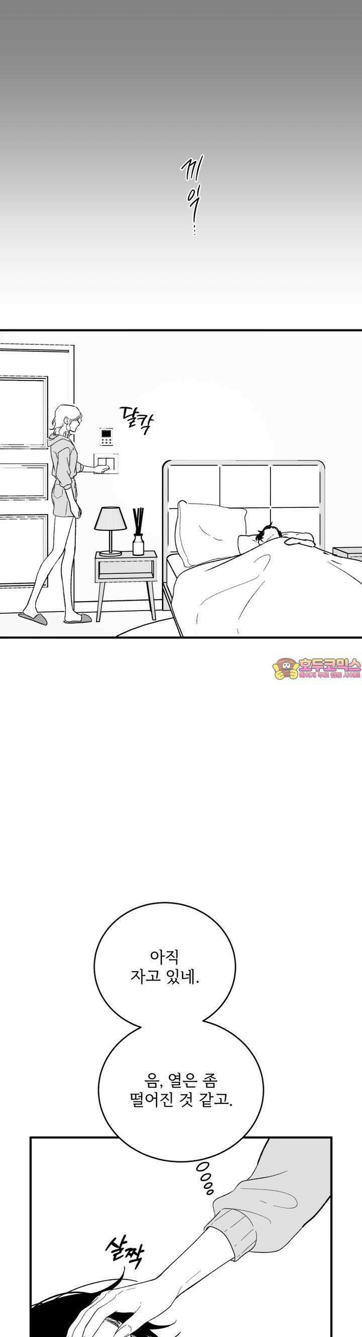 나를 홀린 이웃집 스타 15화 1